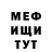 Меф кристаллы HOF